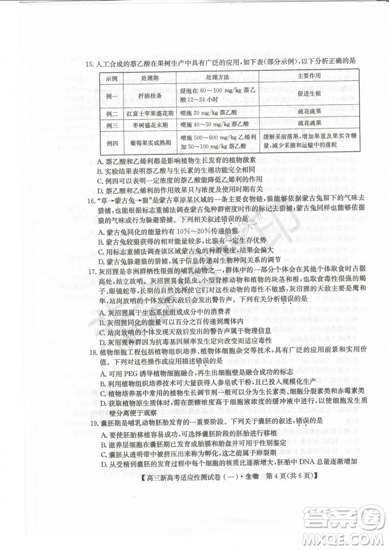 2021屆八省聯(lián)盟湖北新高考適應(yīng)性測(cè)試卷一生物試題及答案