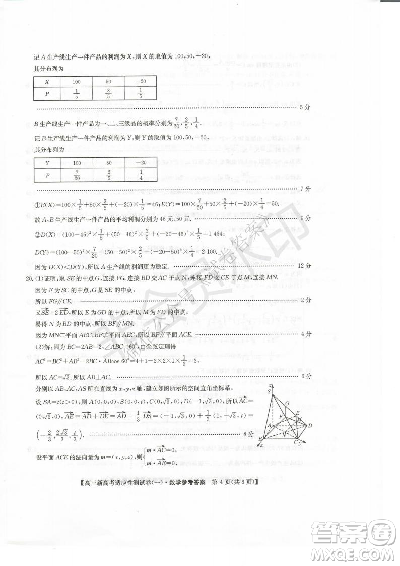 2021屆八省聯(lián)盟湖北新高考適應(yīng)性測(cè)試卷一數(shù)學(xué)試題及答案