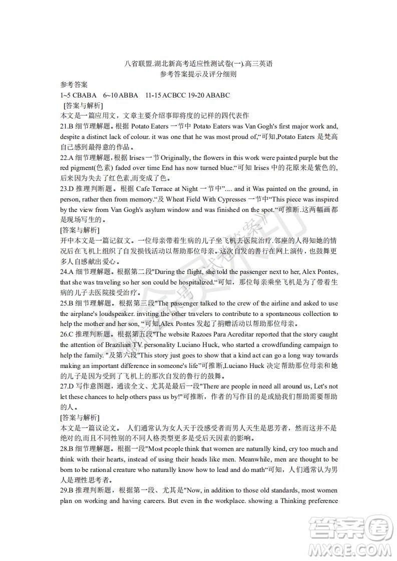 2021屆八省聯(lián)盟湖北新高考適應(yīng)性測試卷一英語試題及答案