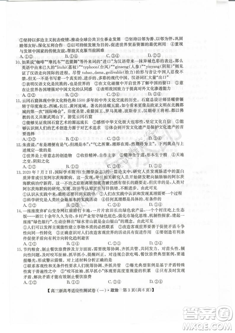 2021屆八省聯(lián)盟湖北新高考適應(yīng)性測(cè)試卷一政治試題及答案