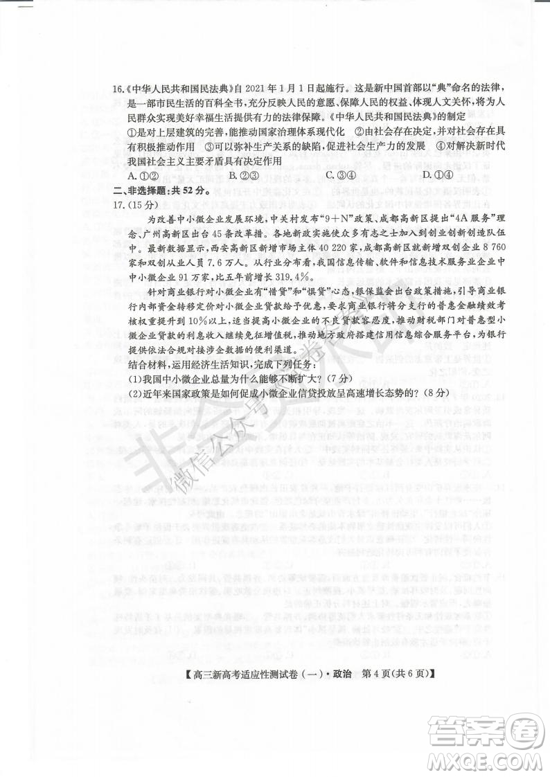 2021屆八省聯(lián)盟湖北新高考適應(yīng)性測(cè)試卷一政治試題及答案