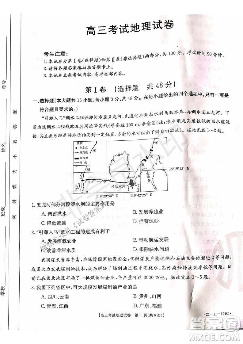 2021屆遼寧金太陽高三1月聯(lián)考地理試題及答案