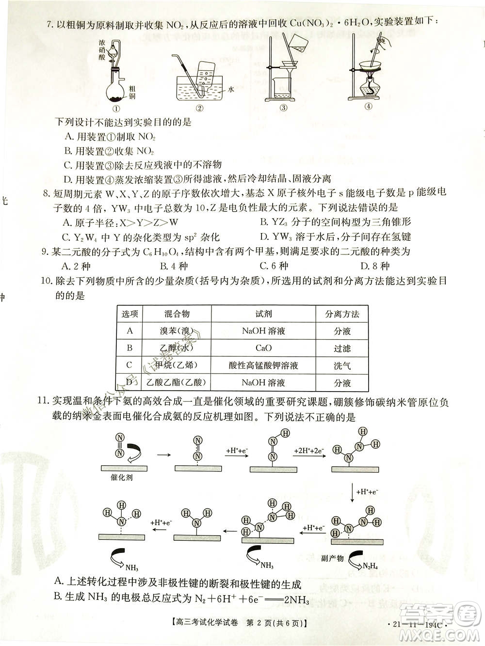 2021屆遼寧金太陽(yáng)高三1月聯(lián)考化學(xué)試題及答案