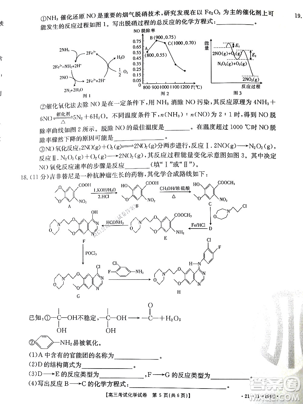 2021屆遼寧金太陽(yáng)高三1月聯(lián)考化學(xué)試題及答案