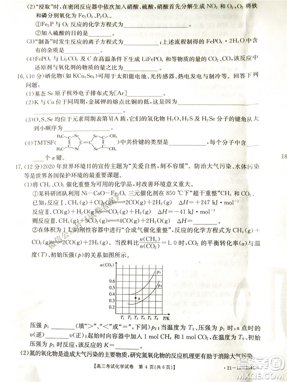 2021屆遼寧金太陽(yáng)高三1月聯(lián)考化學(xué)試題及答案