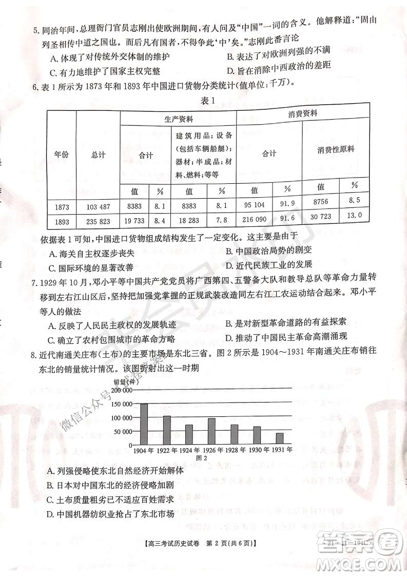 2021屆遼寧金太陽高三1月聯(lián)考?xì)v史試題及答案