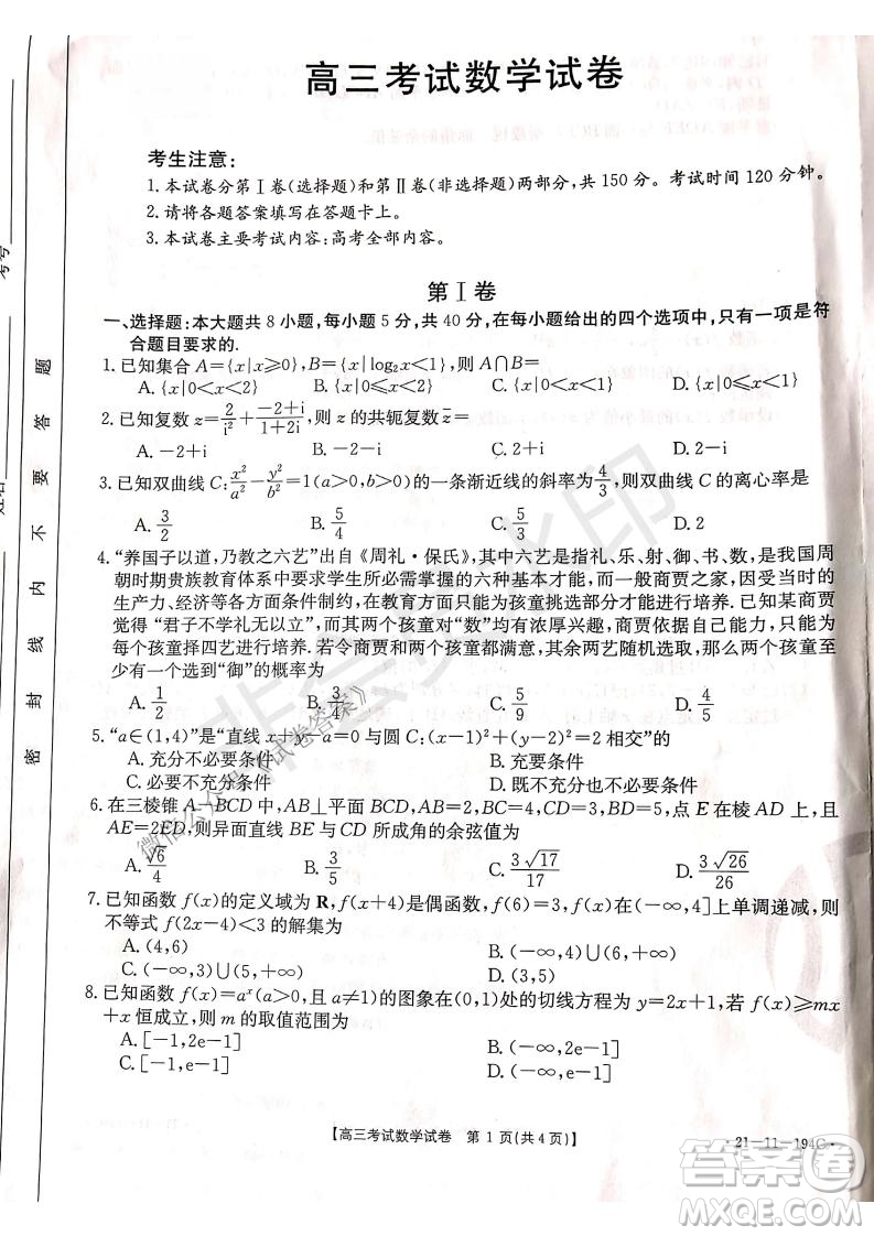 2021屆遼寧金太陽高三1月聯(lián)考數(shù)學(xué)試題及答案