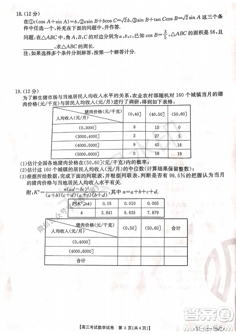 2021屆遼寧金太陽高三1月聯(lián)考數(shù)學(xué)試題及答案