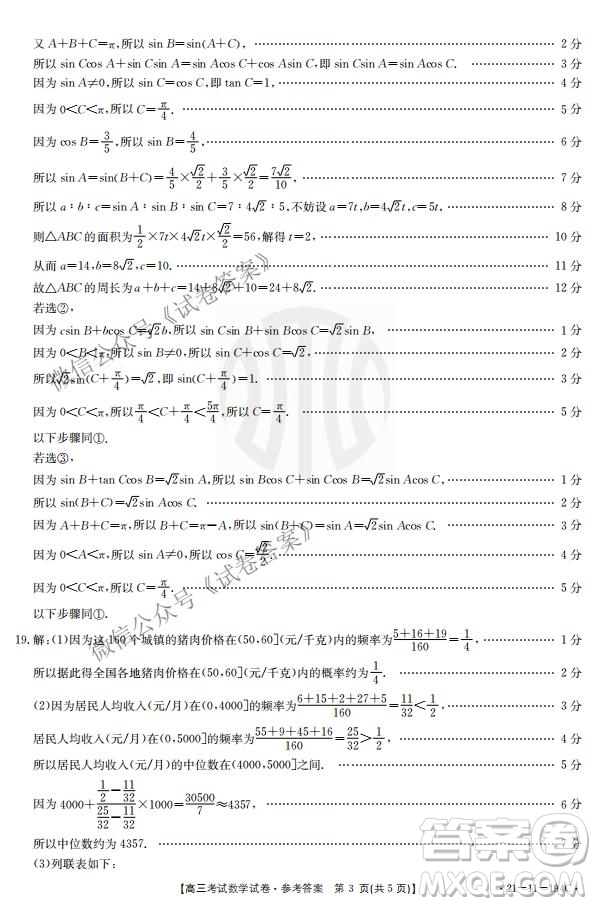 2021屆遼寧金太陽高三1月聯(lián)考數(shù)學(xué)試題及答案