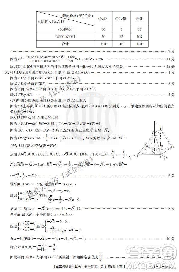 2021屆遼寧金太陽高三1月聯(lián)考數(shù)學(xué)試題及答案