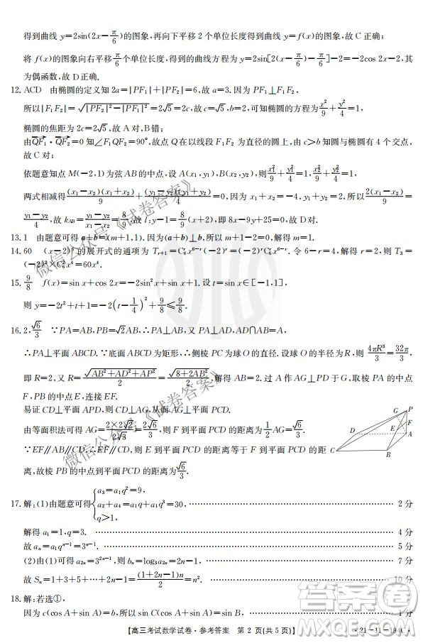 2021屆遼寧金太陽高三1月聯(lián)考數(shù)學(xué)試題及答案