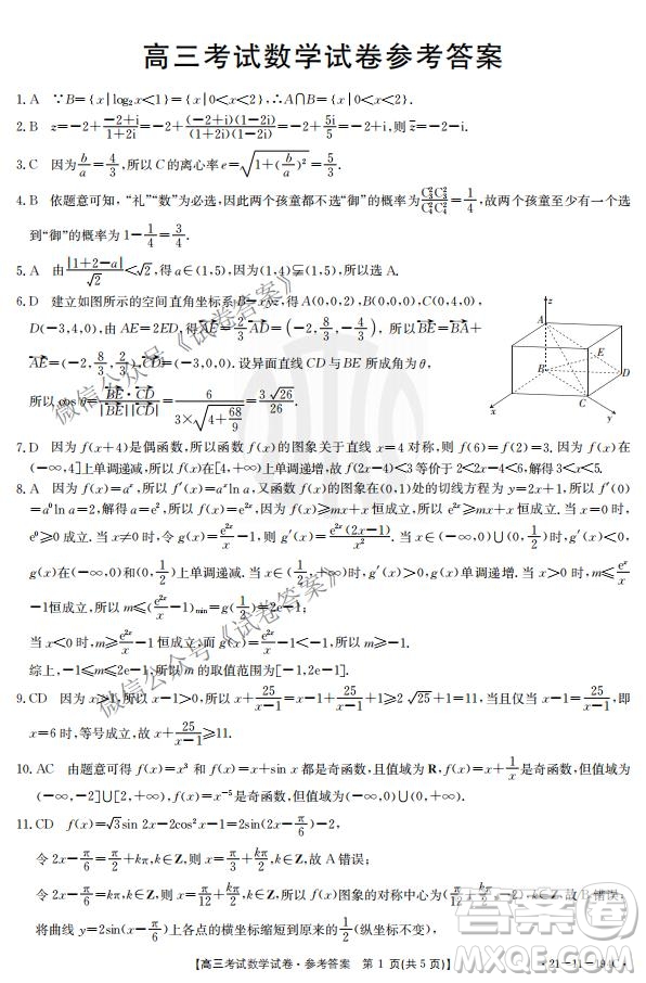 2021屆遼寧金太陽高三1月聯(lián)考數(shù)學(xué)試題及答案