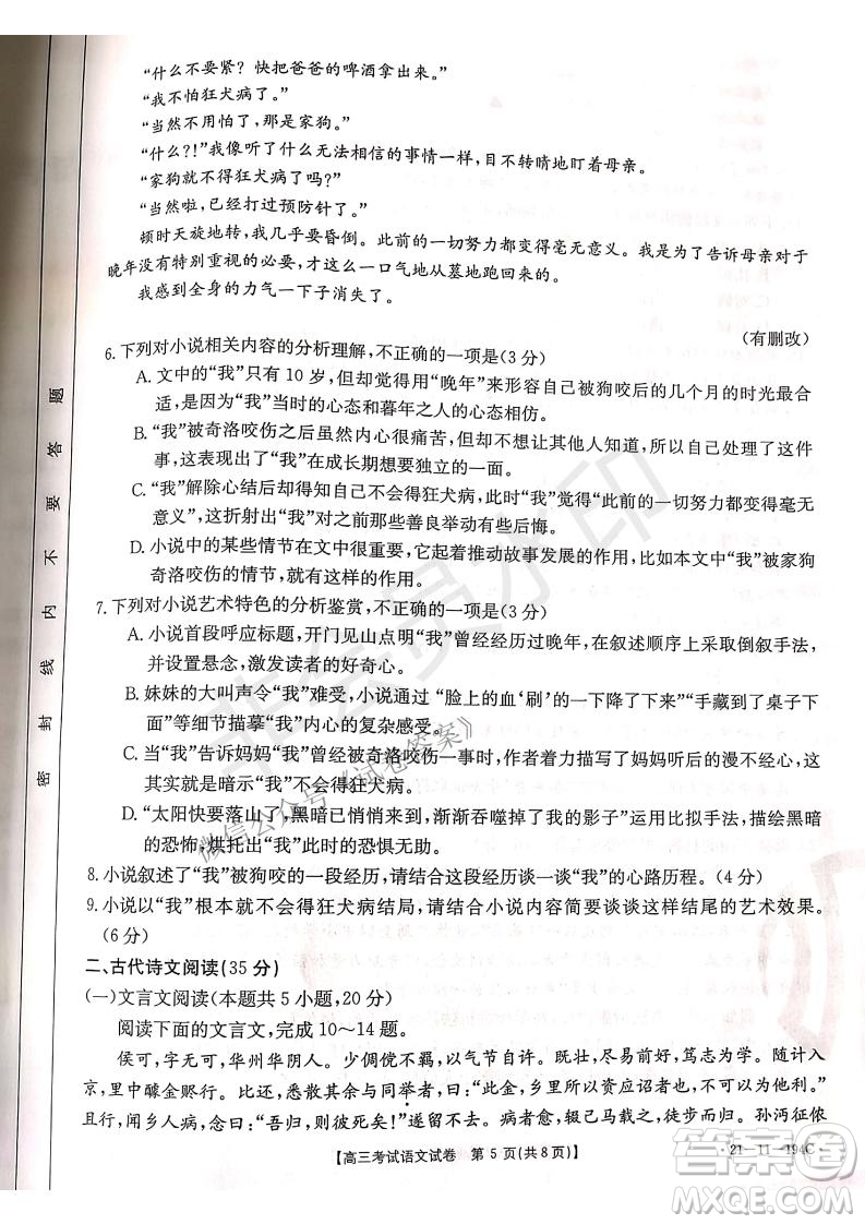 2021屆遼寧金太陽高三1月聯(lián)考語文試題及答案