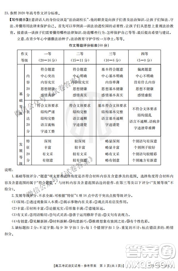 2021屆遼寧金太陽高三1月聯(lián)考語文試題及答案