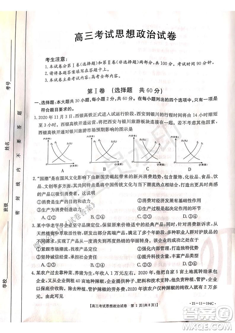 2021屆遼寧金太陽(yáng)高三1月聯(lián)考政治試題及答案