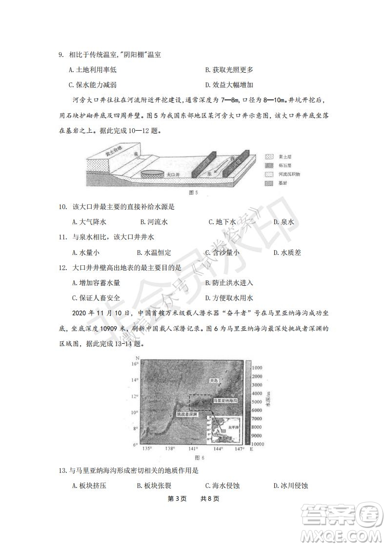 鄭州2021年高中畢業(yè)年級第一次質(zhì)量預(yù)測地理試題及答案