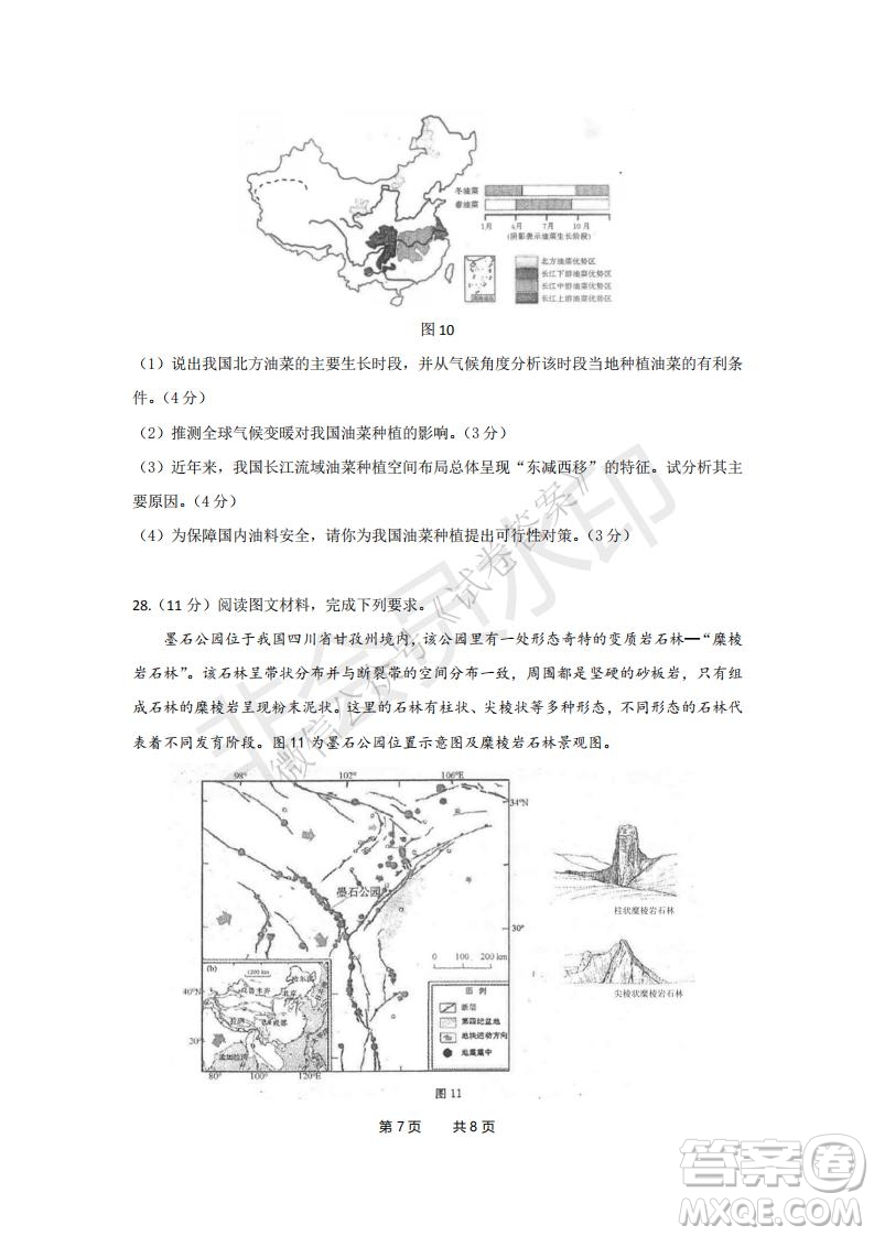 鄭州2021年高中畢業(yè)年級第一次質(zhì)量預(yù)測地理試題及答案