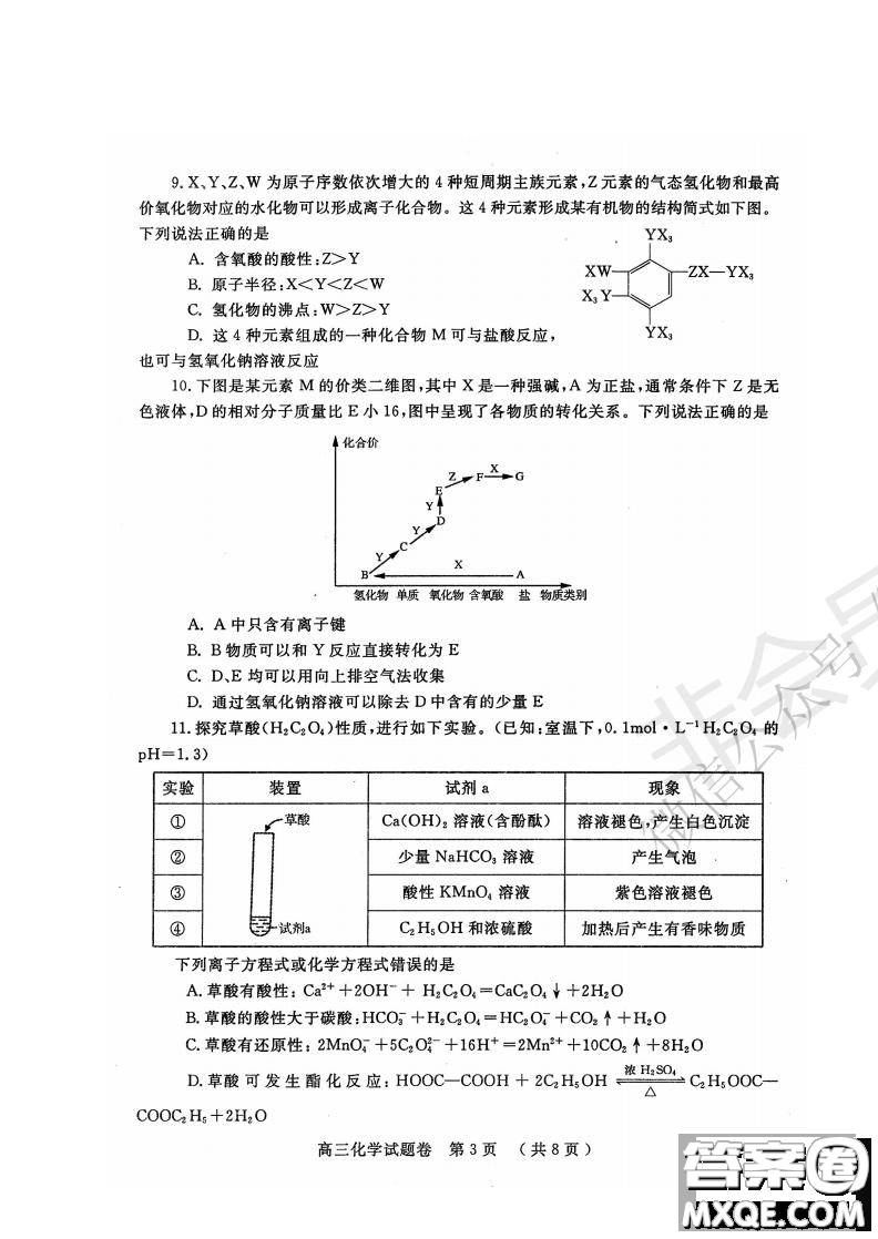 鄭州2021年高中畢業(yè)年級第一次質(zhì)量預測化學試題及答案