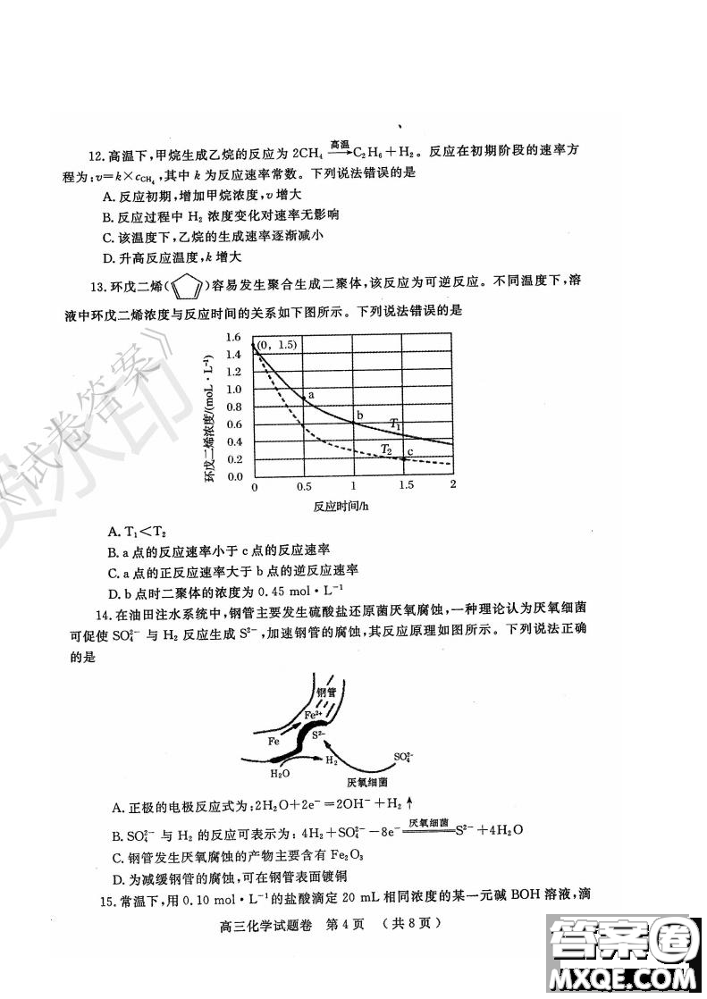 鄭州2021年高中畢業(yè)年級第一次質(zhì)量預測化學試題及答案