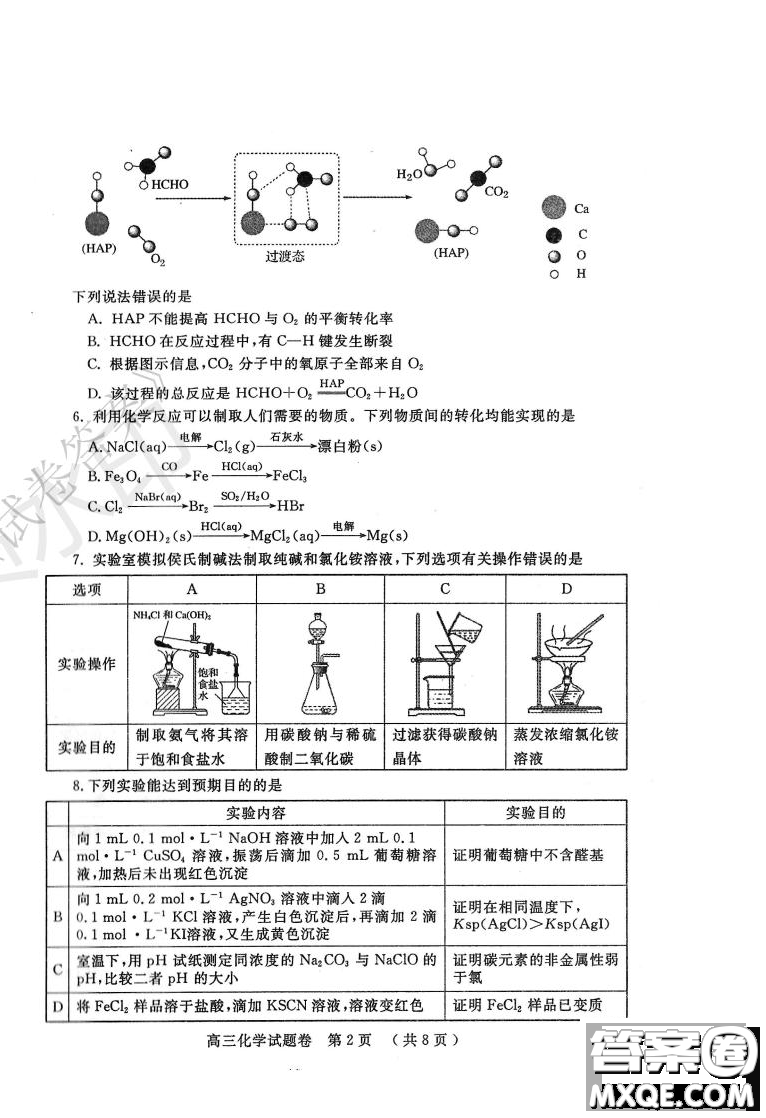 鄭州2021年高中畢業(yè)年級第一次質(zhì)量預測化學試題及答案