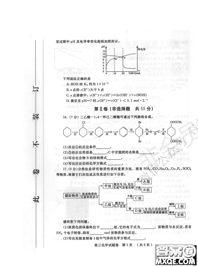 鄭州2021年高中畢業(yè)年級第一次質(zhì)量預測化學試題及答案