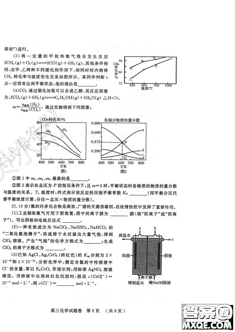 鄭州2021年高中畢業(yè)年級第一次質(zhì)量預測化學試題及答案