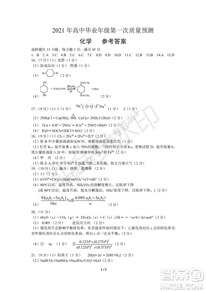 鄭州2021年高中畢業(yè)年級第一次質(zhì)量預測化學試題及答案