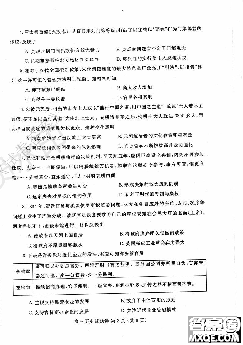 鄭州2021年高中畢業(yè)年級第一次質(zhì)量預測歷史試題及答案