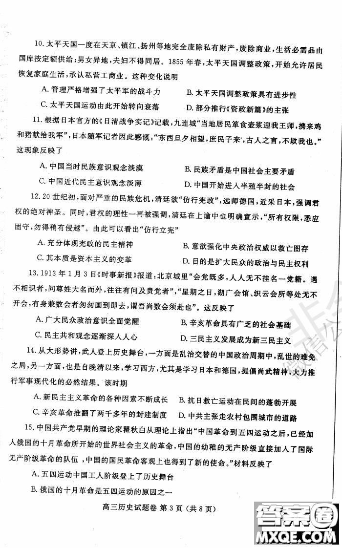 鄭州2021年高中畢業(yè)年級第一次質(zhì)量預測歷史試題及答案