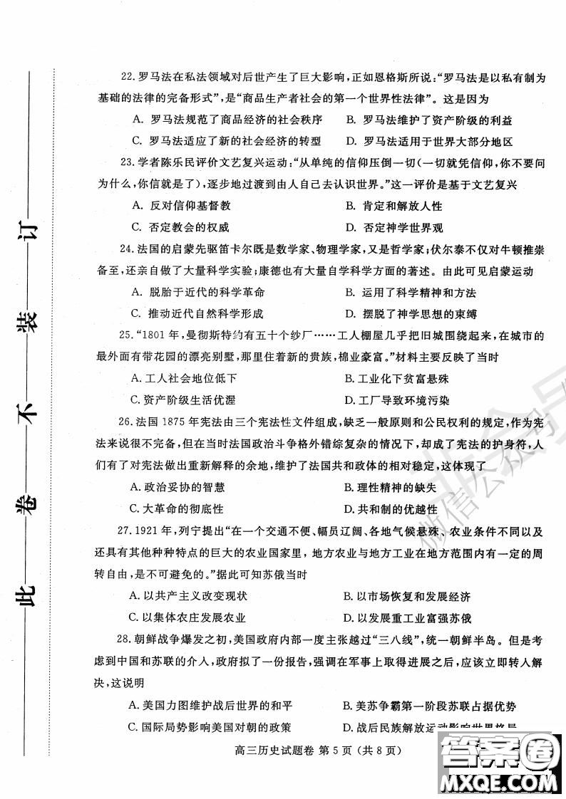 鄭州2021年高中畢業(yè)年級第一次質(zhì)量預測歷史試題及答案