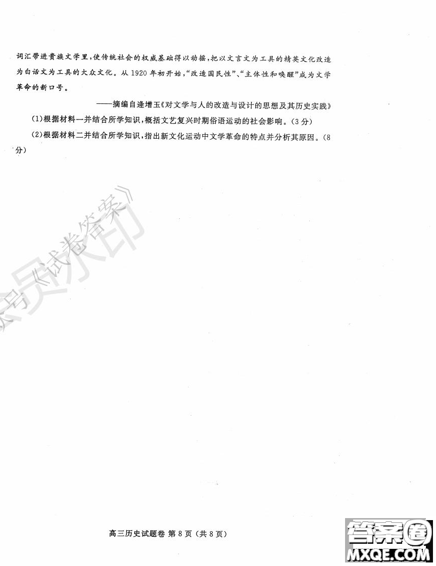 鄭州2021年高中畢業(yè)年級第一次質(zhì)量預測歷史試題及答案