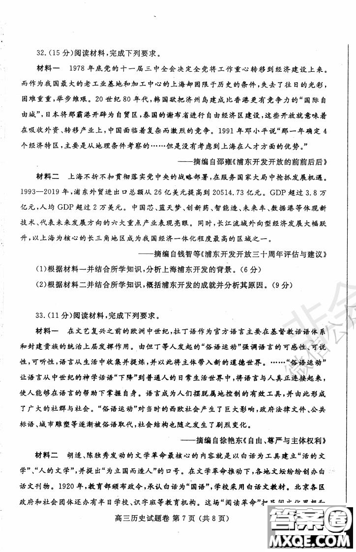 鄭州2021年高中畢業(yè)年級第一次質(zhì)量預測歷史試題及答案