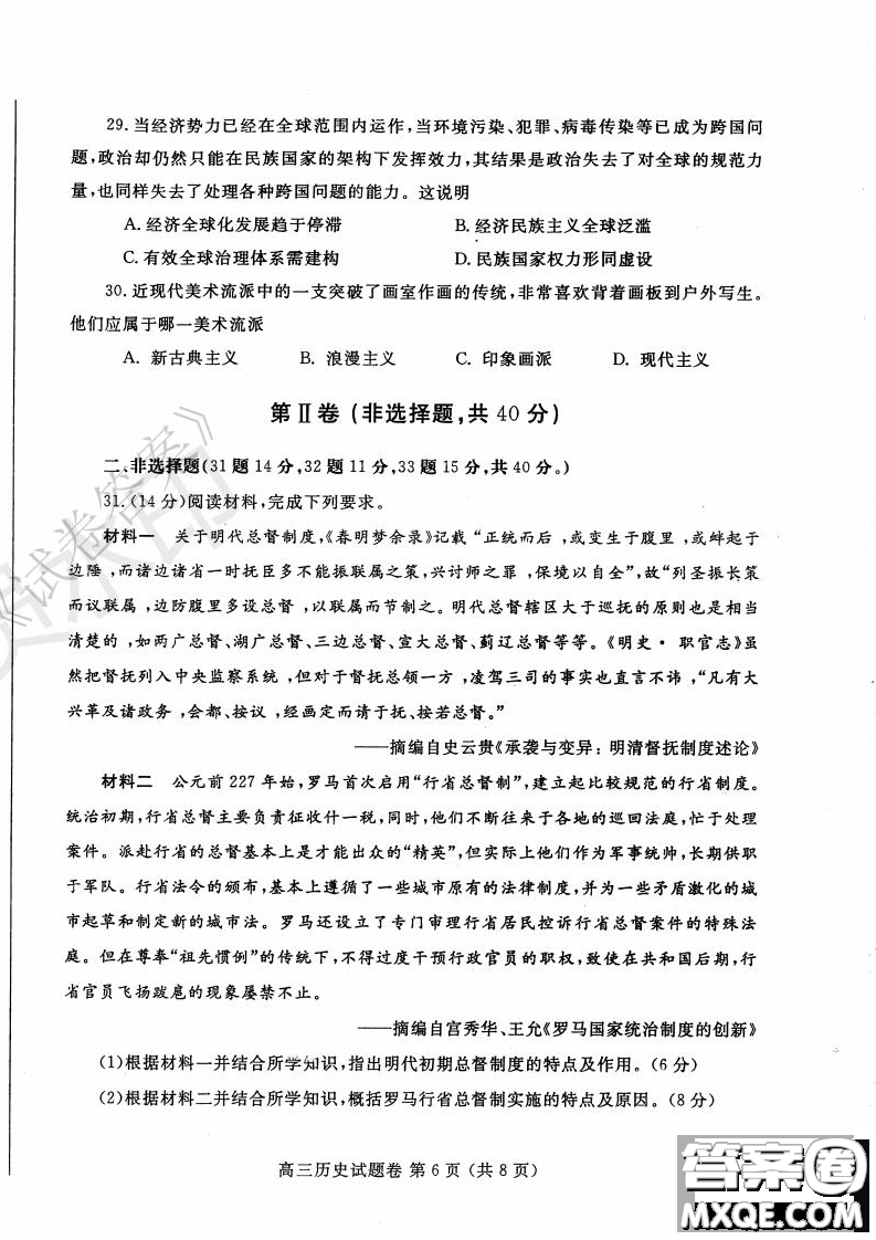 鄭州2021年高中畢業(yè)年級第一次質(zhì)量預測歷史試題及答案