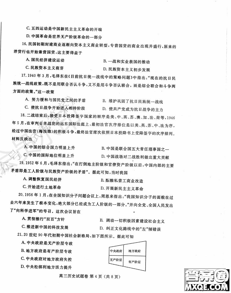 鄭州2021年高中畢業(yè)年級第一次質(zhì)量預測歷史試題及答案