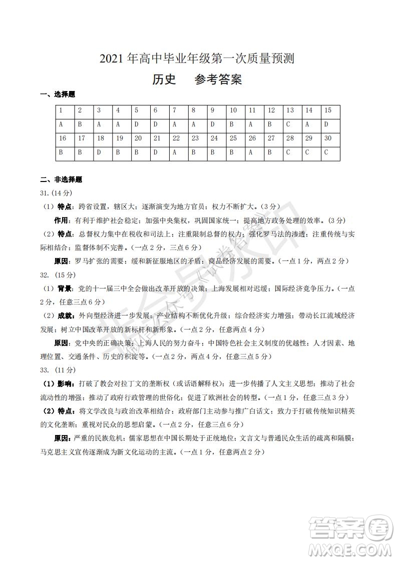 鄭州2021年高中畢業(yè)年級第一次質(zhì)量預測歷史試題及答案