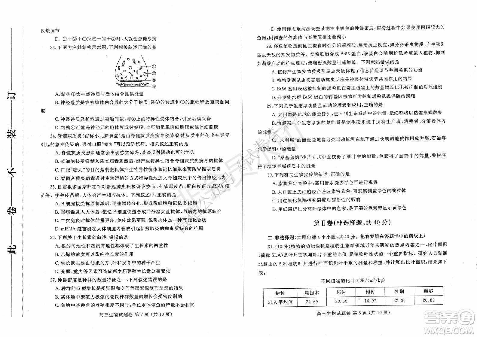 鄭州2021年高中畢業(yè)年級第一次質(zhì)量預測生物試題及答案