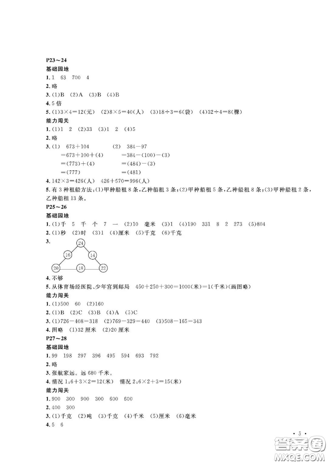 大連理工大學出版社2021假期伙伴寒假作業(yè)三年級數(shù)學人教版答案