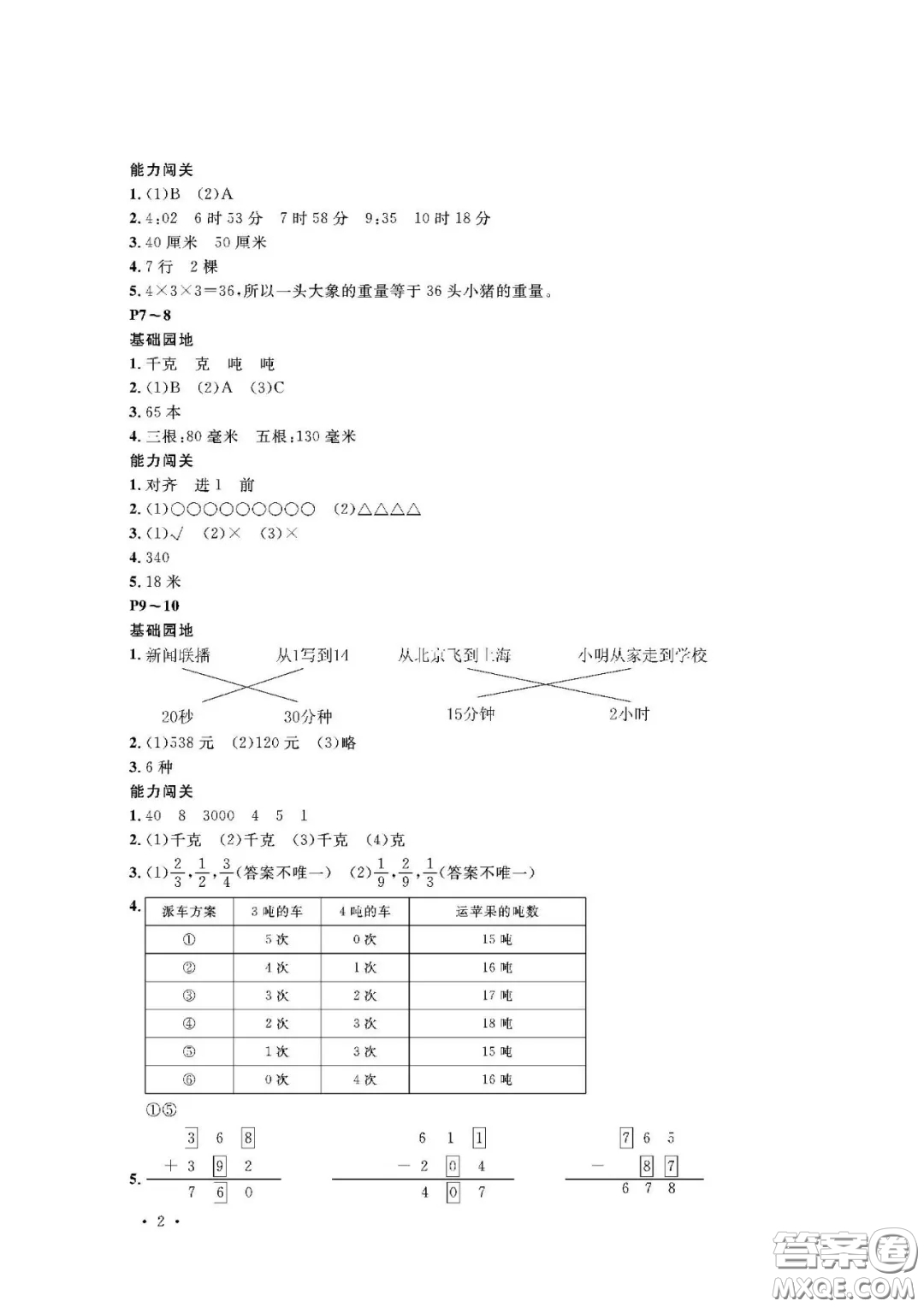 大連理工大學出版社2021假期伙伴寒假作業(yè)三年級數(shù)學人教版答案