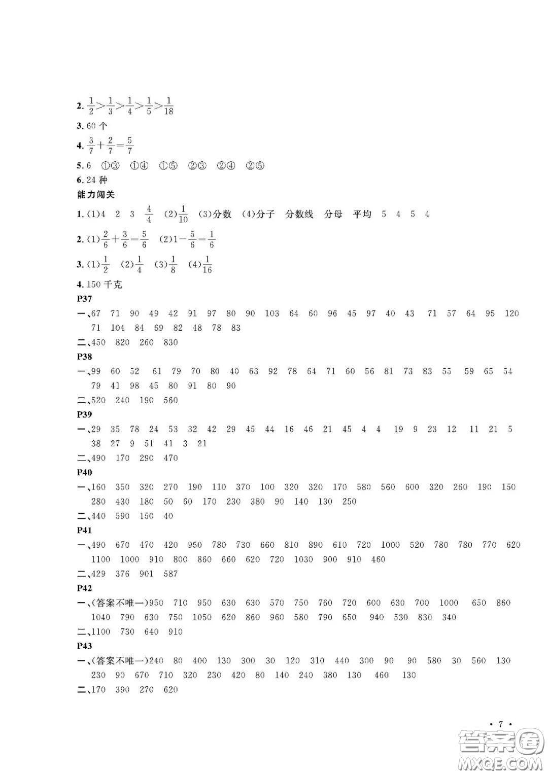 大連理工大學出版社2021假期伙伴寒假作業(yè)三年級數(shù)學人教版答案