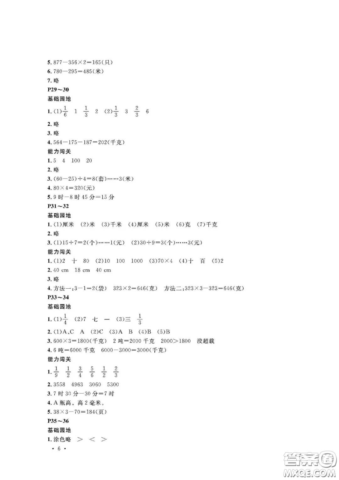 大連理工大學出版社2021假期伙伴寒假作業(yè)三年級數(shù)學人教版答案