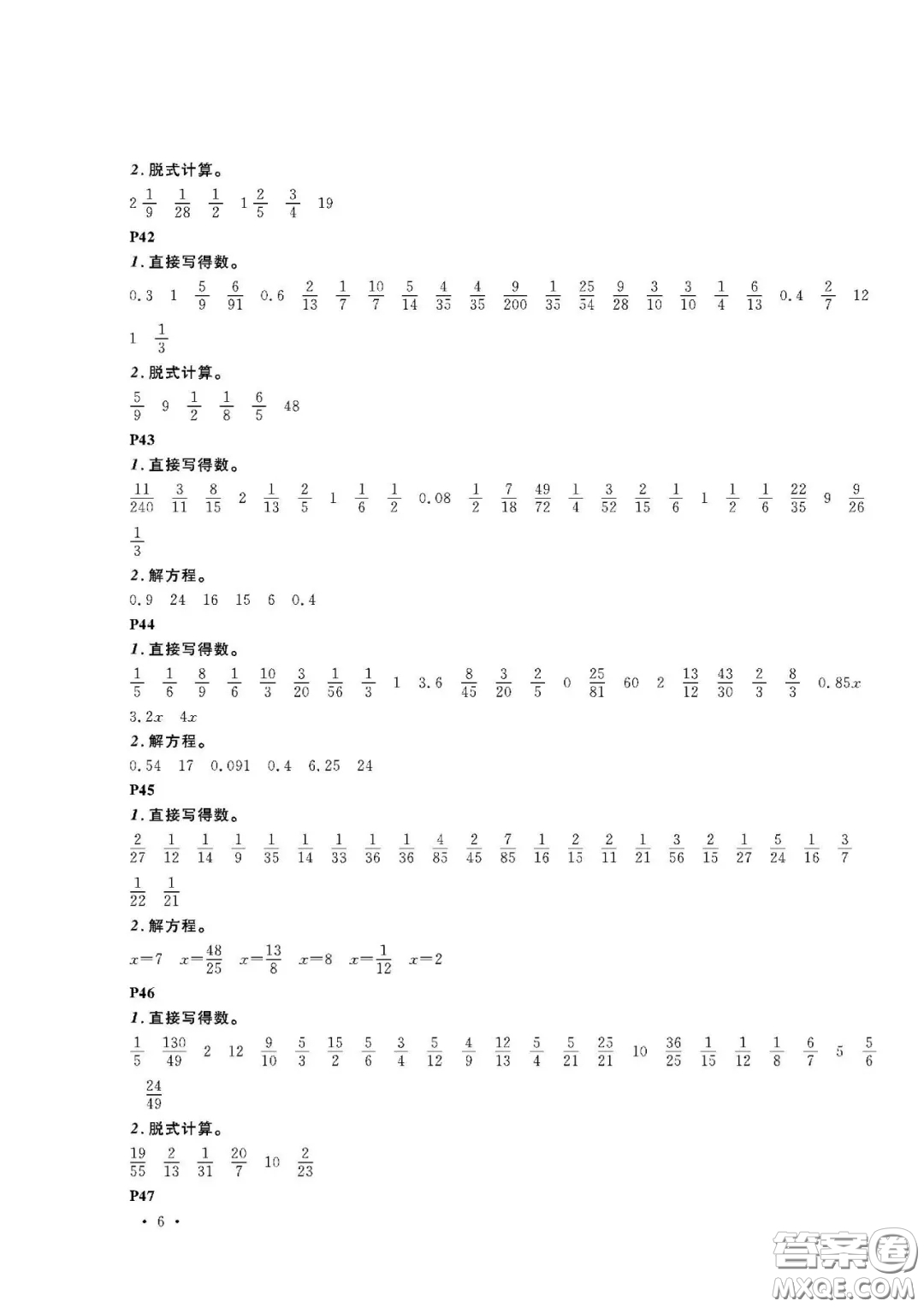 大連理工大學(xué)出版社2021假期伙伴寒假作業(yè)六年級(jí)數(shù)學(xué)人教版答案