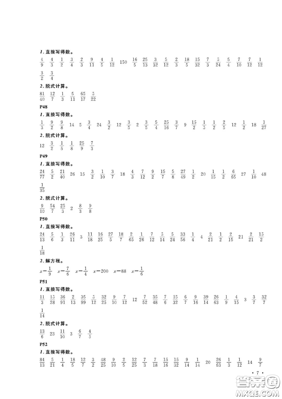 大連理工大學(xué)出版社2021假期伙伴寒假作業(yè)六年級(jí)數(shù)學(xué)人教版答案