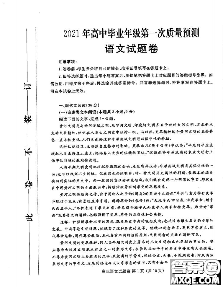 鄭州2021年高中畢業(yè)年級(jí)第一次質(zhì)量預(yù)測(cè)語(yǔ)文試題及答案