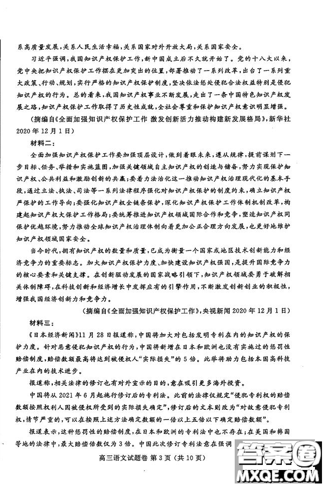 鄭州2021年高中畢業(yè)年級(jí)第一次質(zhì)量預(yù)測(cè)語(yǔ)文試題及答案