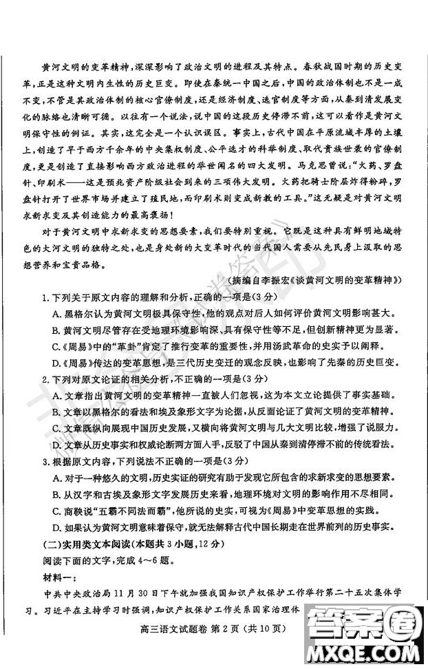 鄭州2021年高中畢業(yè)年級(jí)第一次質(zhì)量預(yù)測(cè)語(yǔ)文試題及答案