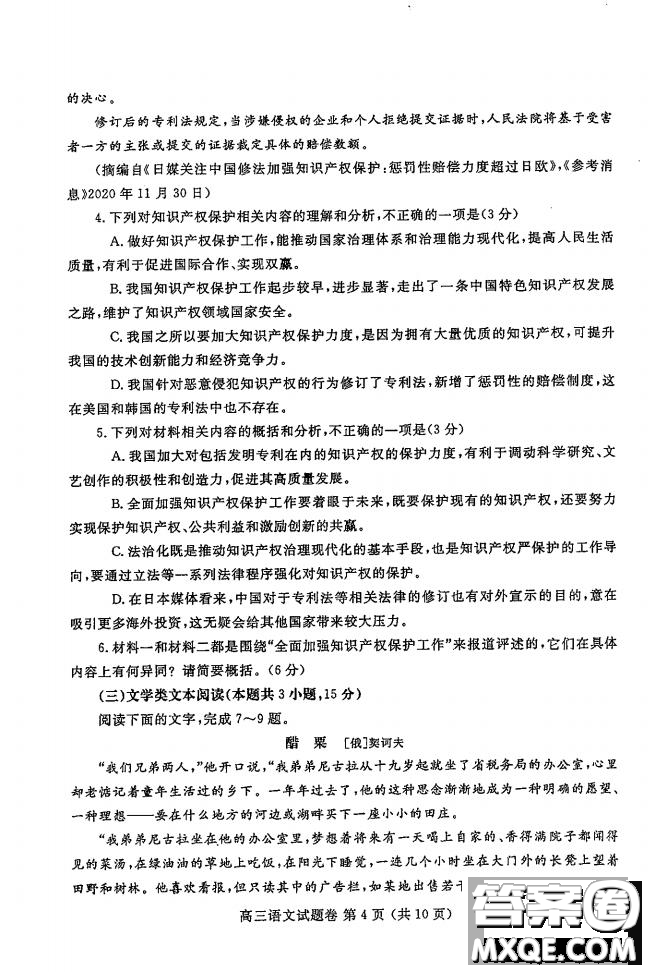 鄭州2021年高中畢業(yè)年級(jí)第一次質(zhì)量預(yù)測(cè)語(yǔ)文試題及答案