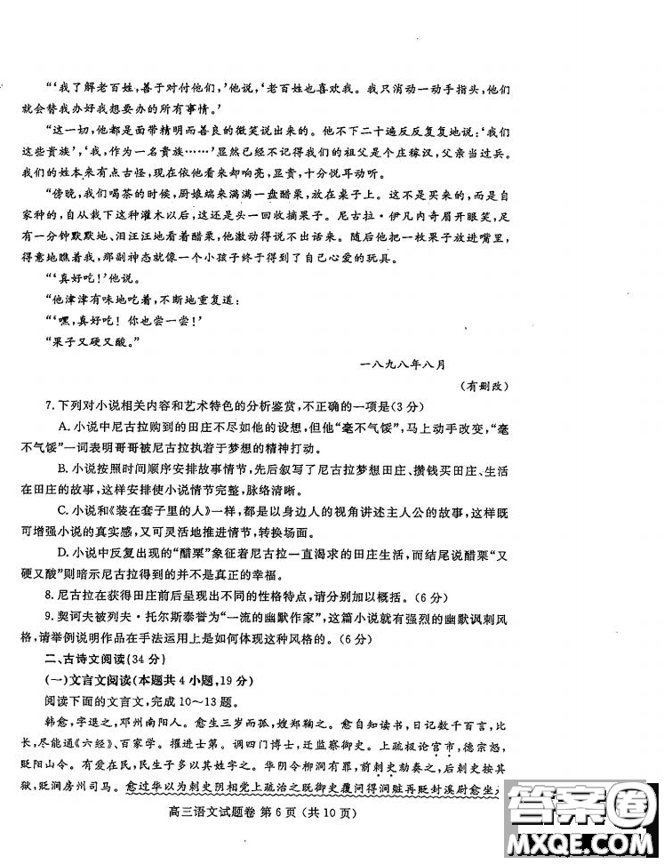 鄭州2021年高中畢業(yè)年級(jí)第一次質(zhì)量預(yù)測(cè)語(yǔ)文試題及答案