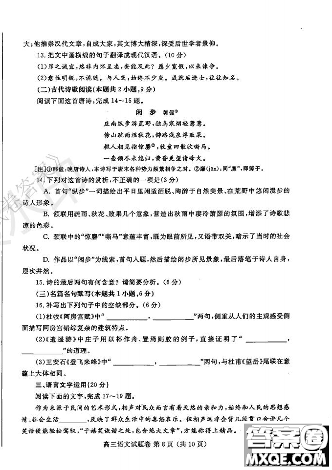 鄭州2021年高中畢業(yè)年級(jí)第一次質(zhì)量預(yù)測(cè)語(yǔ)文試題及答案