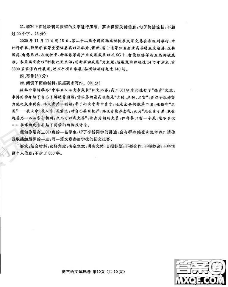 鄭州2021年高中畢業(yè)年級(jí)第一次質(zhì)量預(yù)測(cè)語(yǔ)文試題及答案