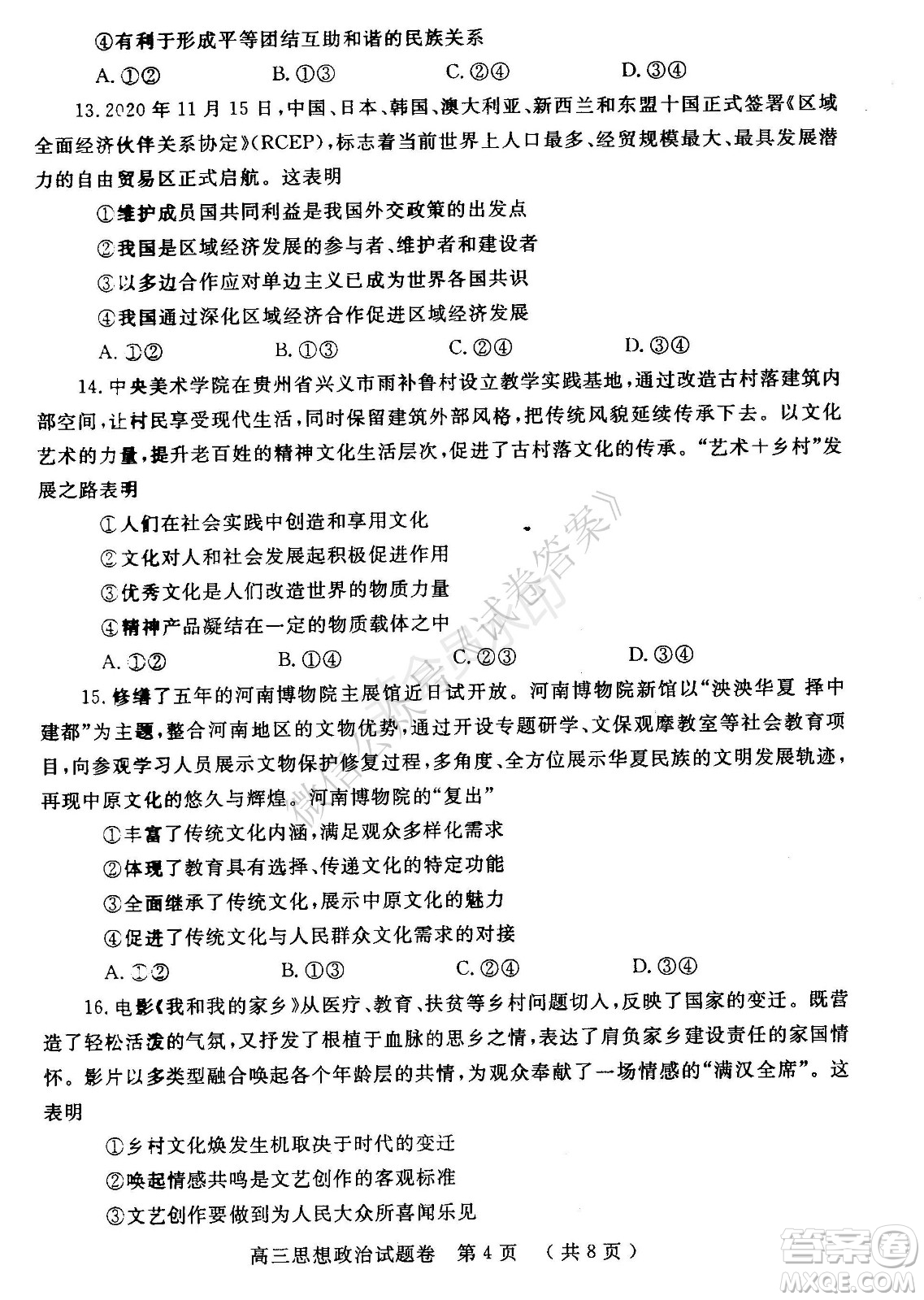 鄭州2021年高中畢業(yè)年級(jí)第一次質(zhì)量預(yù)測(cè)政治試題及答案